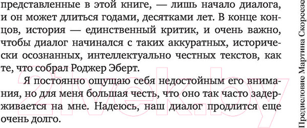 Изображение товара Книга АСТ Мартин Скорсезе: ретроспектива (Эберт Р.)