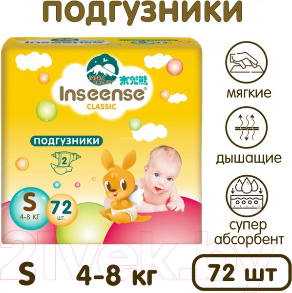 Изображение товара Подгузники детские Inseense Classic S 4-8 кг / InsCS72Yel (72шт)