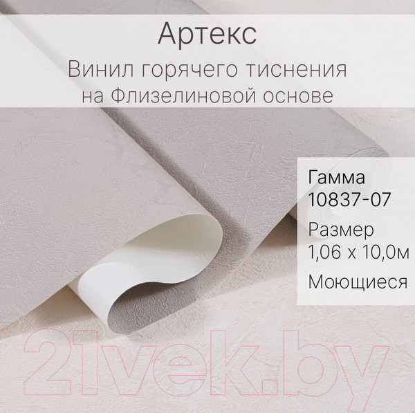 Изображение товара Виниловые обои Артекс Гамма 10837-07