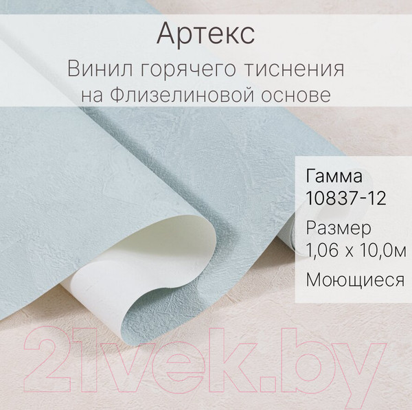 Изображение товара Виниловые обои Артекс Гамма 10837-12