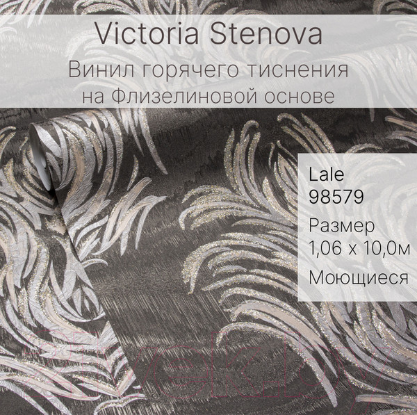 Изображение товара Виниловые обои Victoria Stenova Lale 98579