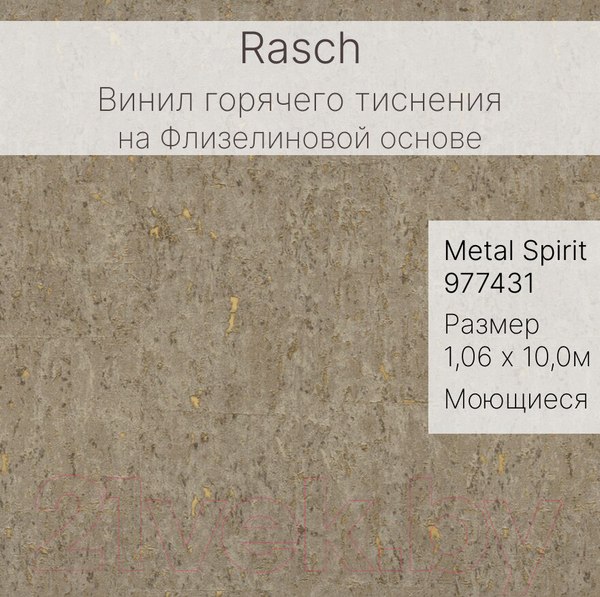 Изображение товара Виниловые обои Rasch Metal Spirit 977431