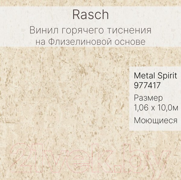 Изображение товара Виниловые обои Rasch Metal Spirit 977417