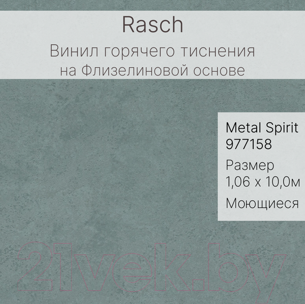 Изображение товара Виниловые обои Rasch Metal Spirit 977158