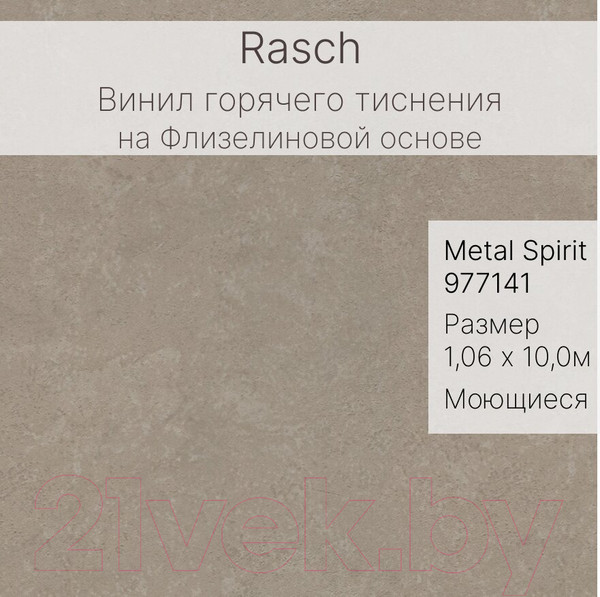 Изображение товара Виниловые обои Rasch Metal Spirit 977141