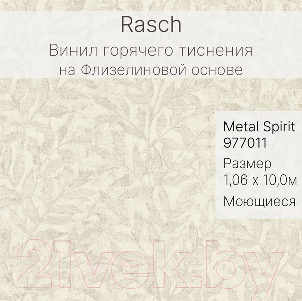 Изображение товара Виниловые обои Rasch Metal Spirit 977011