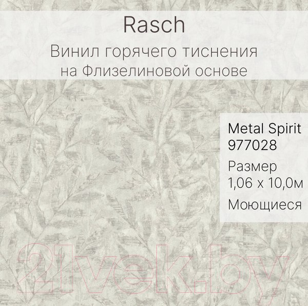 Изображение товара Виниловые обои Rasch Metal Spirit 977028