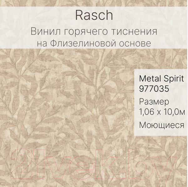 Изображение товара Виниловые обои Rasch Metal Spirit 977035