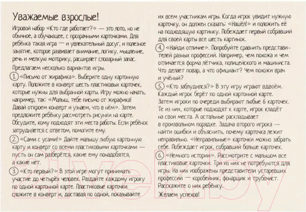 Изображение товара Развивающая игра Айрис-пресс Кто где работает? Подбираем профессии / 9785811281336