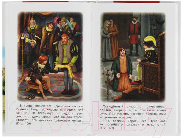 Изображение товара Книга Умка Принц и нищий. Внеклассное чтение / 9785506077992 (Твен М.)