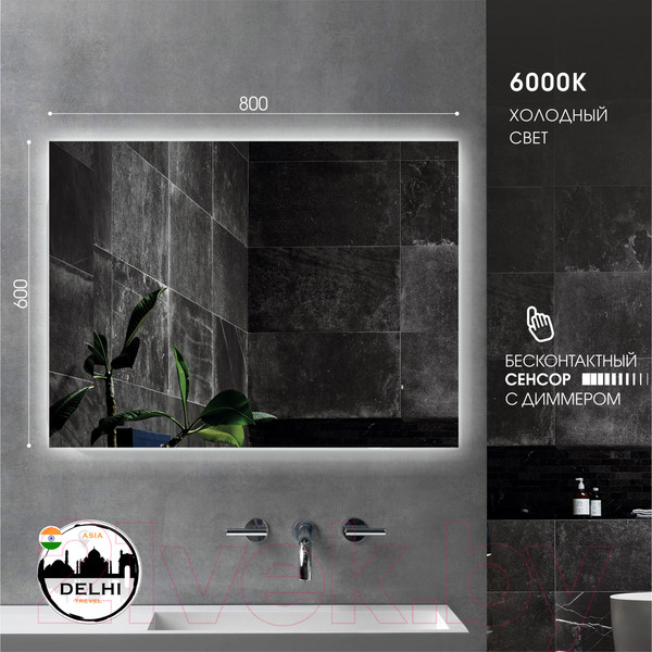 Изображение товара Зеркало Алмаз-Люкс Delhi 8060d-6 (80x60см, с подсветкой и датчиком движения)