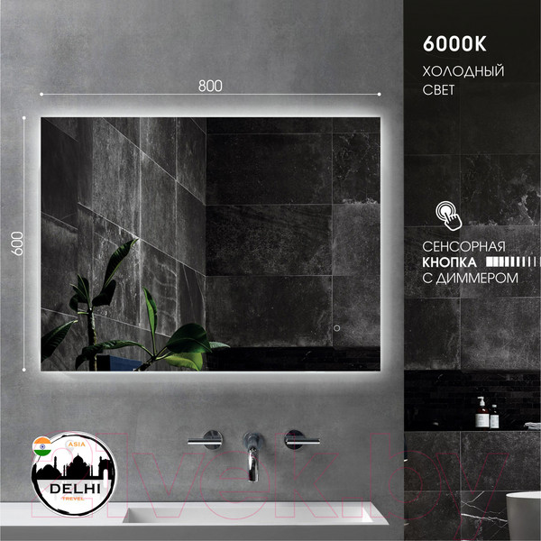 Изображение товара Зеркало Алмаз-Люкс Delhi 8060s-6 (с подсветкой)
