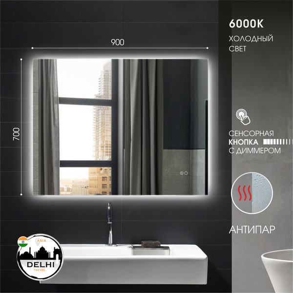 Изображение товара Зеркало Алмаз-Люкс Delhi 9070sh-6 (90x70см, с подсветкой, с сенсорной кнопкой и подогревом)