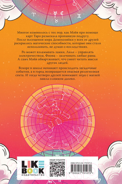 Изображение товара Книга Эксмо Таланты, которые нас связывают (О’Донохью К.)