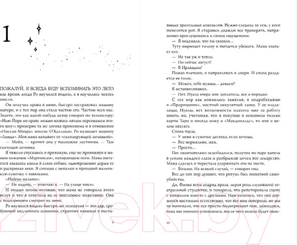 Изображение товара Книга Эксмо Таланты, которые нас связывают (О’Донохью К.)