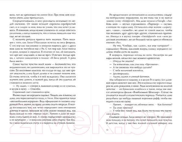 Изображение товара Книга Эксмо Таланты, которые нас связывают (О’Донохью К.)