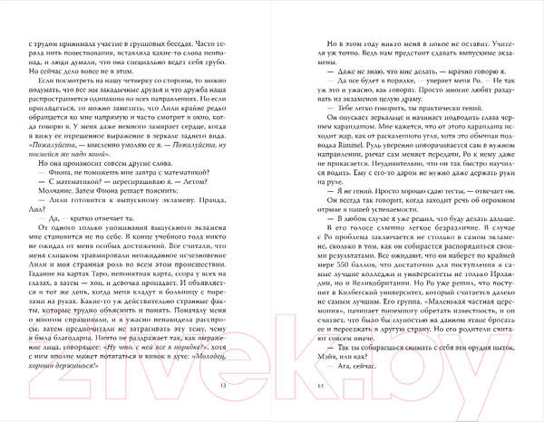 Изображение товара Книга Эксмо Таланты, которые нас связывают (О’Донохью К.)