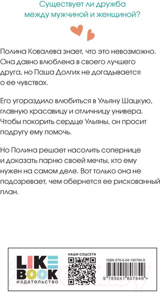 Изображение товара Книга Эксмо Не дружи со мной (Лавринович А.)