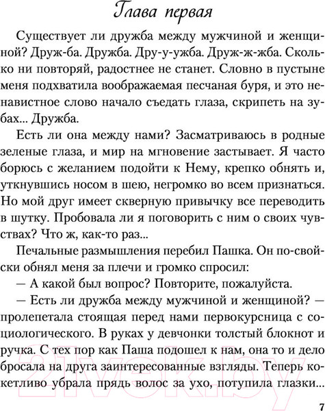 Изображение товара Книга Эксмо Не дружи со мной (Лавринович А.)