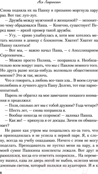 Изображение товара Книга Эксмо Не дружи со мной (Лавринович А.)