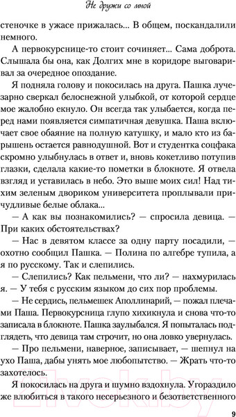 Изображение товара Книга Эксмо Не дружи со мной (Лавринович А.)