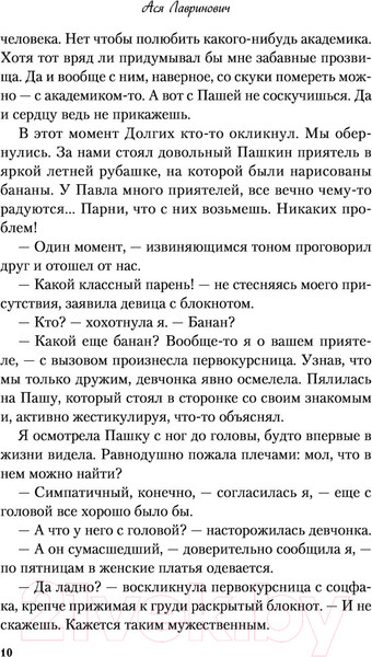 Изображение товара Книга Эксмо Не дружи со мной (Лавринович А.)