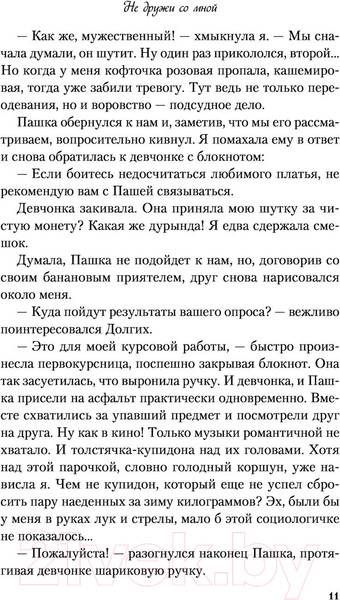 Изображение товара Книга Эксмо Не дружи со мной (Лавринович А.)