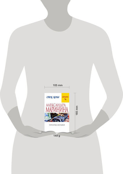 Изображение товара Книга Эксмо Призрак музыки (Маринина Александра)