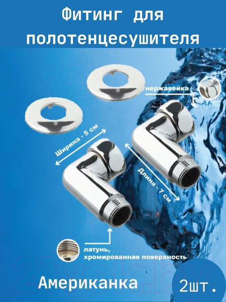 Изображение товара Комплект фитингов для полотенцесушителя Tim 1x1/2 гш / K3-LFM042