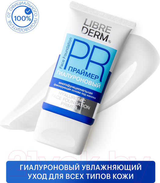 Изображение товара Основа под макияж Librederm Гиалуроновый праймер (50мл)
