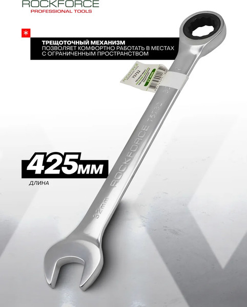 Изображение товара Гаечный ключ RockForce RF-75732