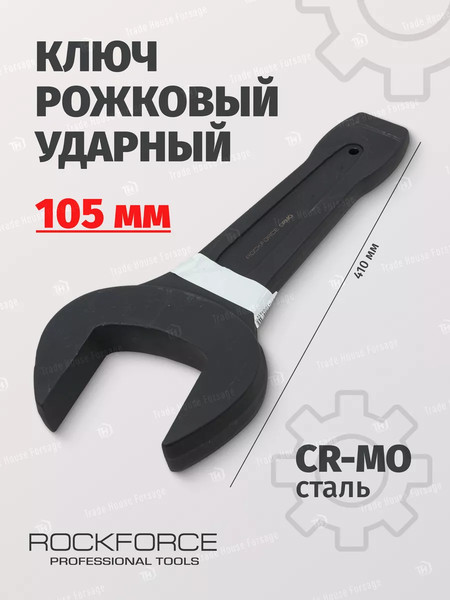 Изображение товара Гаечный ключ RockForce RF-791105 (17476)