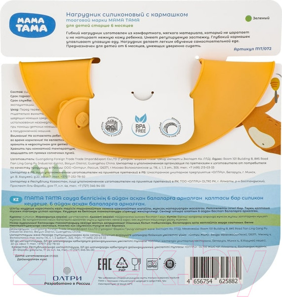 Изображение товара Нагрудник детский Мама Тама Силиконовый / MT/073 (желтый)