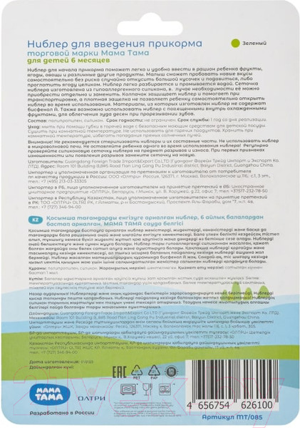 Изображение товара Ниблер Мама Тама С силиконовыми сеточками / MT/084 (зеленый)