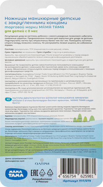 Изображение товара Ножницы для новорожденных Мама Тама В чехле / MT/079