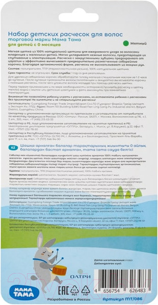 Изображение товара Набор для ухода за волосами детский Мама Тама Натуральная щетина / MT/086 (мятный)