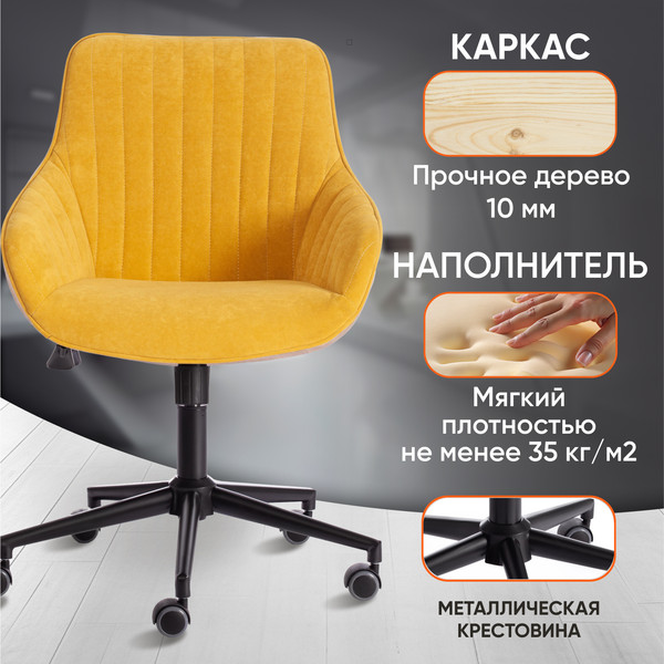 Изображение товара Кресло офисное Tetchair Dublin велюр Clermon (горчичный 170)