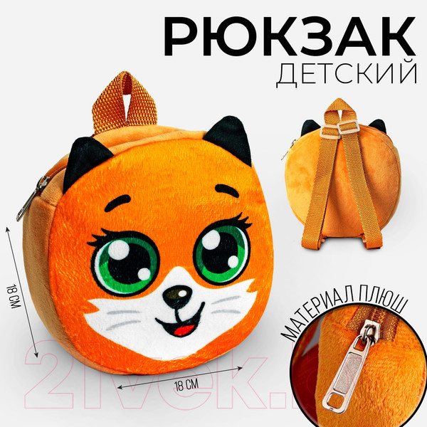 Изображение товара Детский рюкзак Milo Toys Лиса Алиса / 2694926