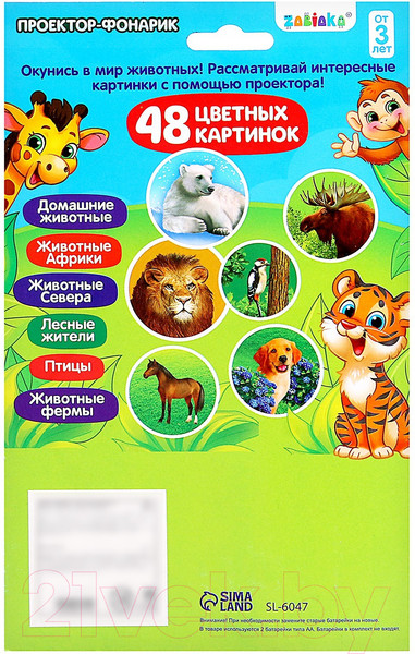 Изображение товара Развивающий игровой набор Zabiaka Веселые зверята. Проектор-фонарик FDE011 / 1003247