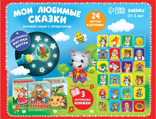 Изображение товара Развивающий игровой набор Zabiaka Мои любимые сказки. С проектором / 7354416