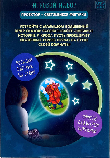 Изображение товара Развивающий игровой набор Zabiaka Проектор. В стране сказок / 4879735