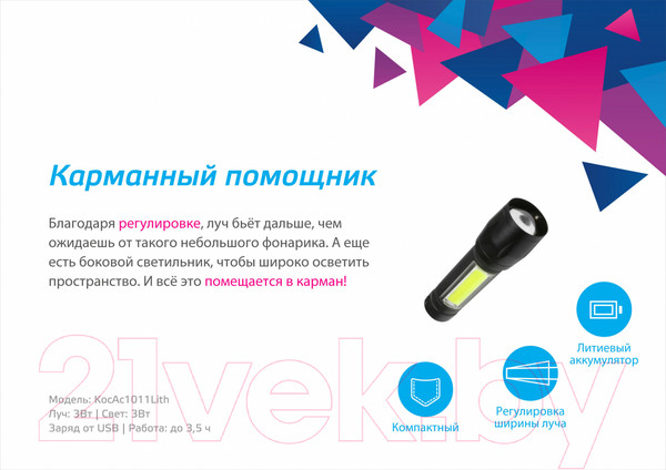 Изображение товара Фонарь Космос KocAc1011Lith