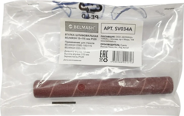 Изображение товара Втулка шлифовальная БЕЛМАШ P120 / SV034A