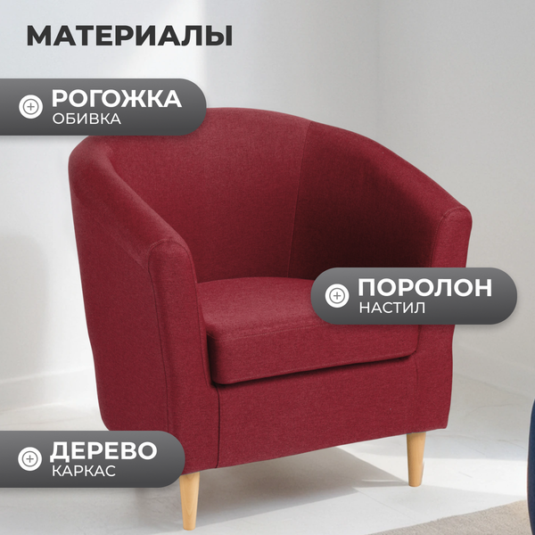 Изображение товара Кресло мягкое Mio Tesoro Тунне (бордовый)