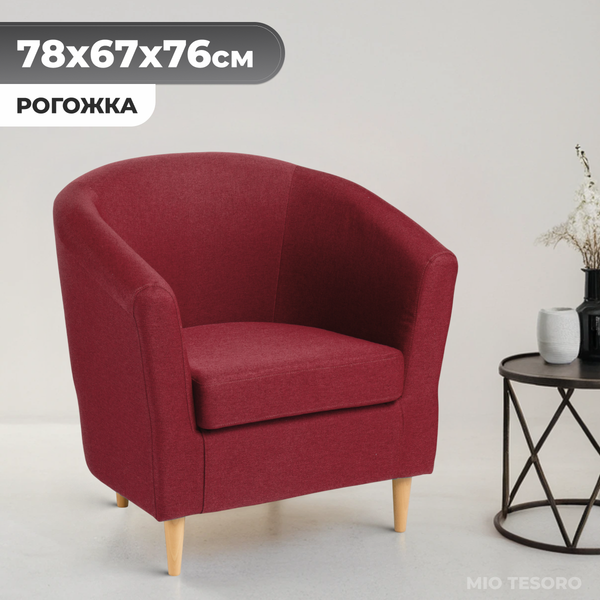 Изображение товара Кресло мягкое Mio Tesoro Тунне (бордовый)