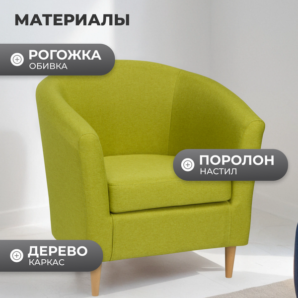 Изображение товара Кресло мягкое Mio Tesoro Тунне (лайм)