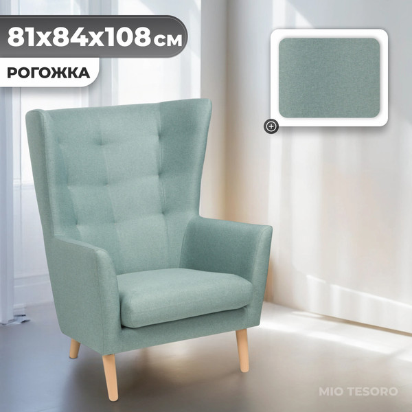 Изображение товара Кресло мягкое Mio Tesoro Саари (мятно-серый)