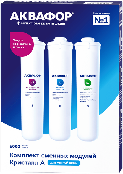 Изображение товара Комплект модулей сменных фильтрующих Аквафор К5-К2-К7