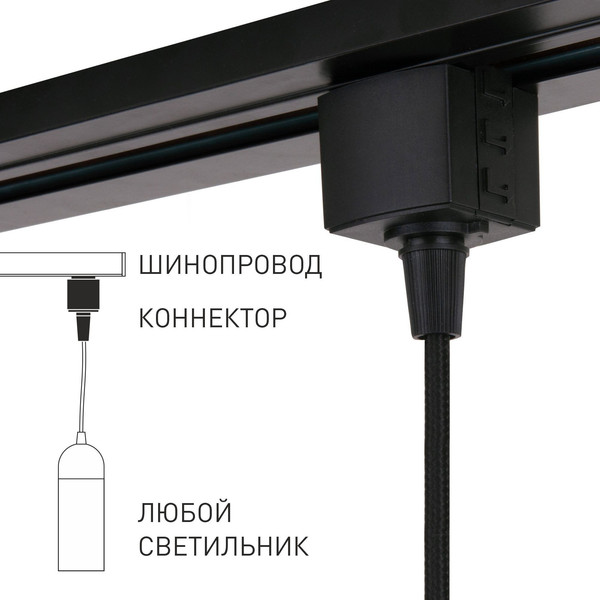 Изображение товара Коннектор для шинопровода Elektrostandard 85120/00 (черный)