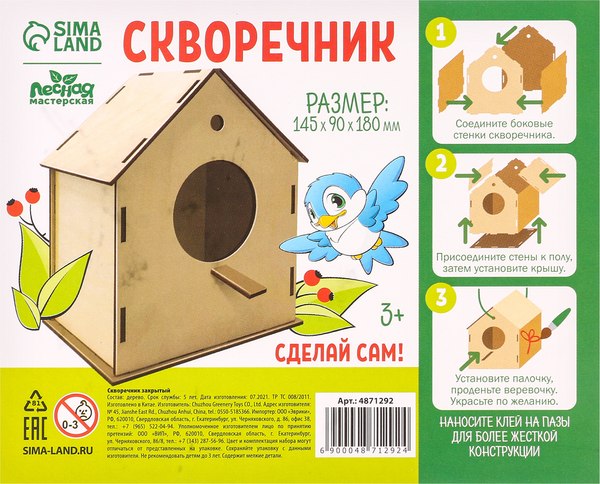 Изображение товара Скворечник для птиц Лесная мастерская Закрытый / 4871292